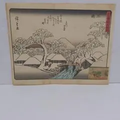 東海道五拾三次　別巻　一立斎廣重　歌川広重　本　全集浮世絵版画　原色図版　集英社 廣重 歌川広重 浮世絵 東海道五拾三次 全集浮世絵版画 原色図版 集英社