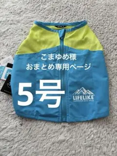 こまゆめ様 リクエスト 2点 まとめ商品