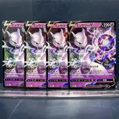 ポケモン　ミュウツーV　4枚セット