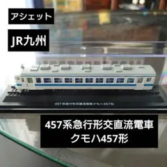 2025年最新】assiette 鉄道模型の人気アイテム - メルカリ