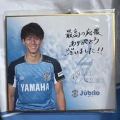 ジュビロ磐田　ジュビポン　選手ミニ色紙　川崎一輝