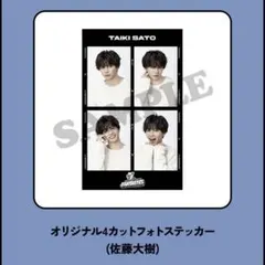 FANTASTICS 佐藤大樹 ロト FC（7thANNIVERSARYロト）④