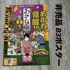 【額縁付き】あかね噺ポスター 1〜17（2.5.7.13.15なし） 額縁付き】あかね噺ポスター 1〜17（2.5.7.13.15なし） - メルカリ