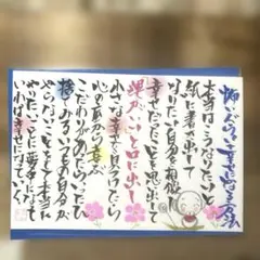 〚3957〛筆文字アート手書きポストカード