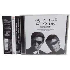 さらばあぶない刑事特大非売品パンフレット 帰ってきたあぶない刑事特大非売品パンフレット