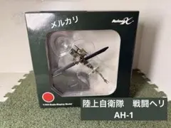 2026年最新】AH・1Sコブラの人気アイテム - メルカリ