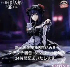 その着せ替え人形は恋をするDetailedElegance喜多川海夢黒江雫