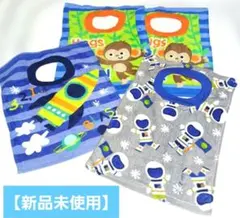 【新品未使用】子供用お食事エプロン4枚セット