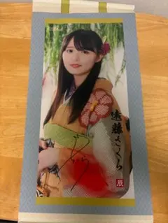 2026年最新】遠藤さくら サインの人気アイテム - メルカリ