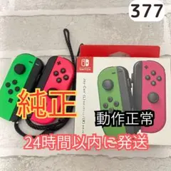 Nintendo Switch Joy-Con ジョイコン　ネオン緑／ピンク純正