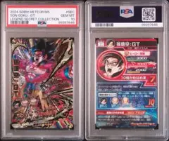 【PSA10】ドラゴンボールヒーローズ HG5-SEC LC 孫悟空:GT