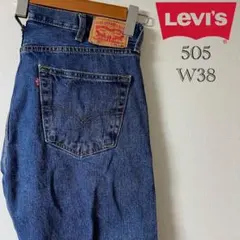 Levi's（リーバイス）505/38/インディゴ