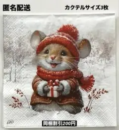 No.2099＊ペーパーナプキン＊デコパージュ3枚