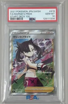 2026年最新】マリィのプライド sr psa10の人気アイテム - メルカリ