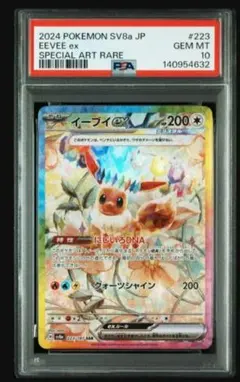 2026年最新】イーブイEX sar psa9の人気アイテム - メルカリ