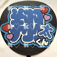 【匿名配送】渡辺翔太 snowman スノーマン スノ うちわ文字 コンサート