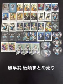 あんさんぶるスターズ！！ あんスタ 風早巽 紙類まとめ売り