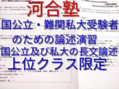 鉄緑会 数学実戦講座 入試数学定石集 本体・対応清書板書 大阪校上位