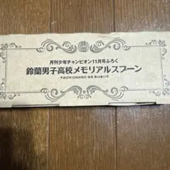 月刊少年チャンピオン付録9点セット