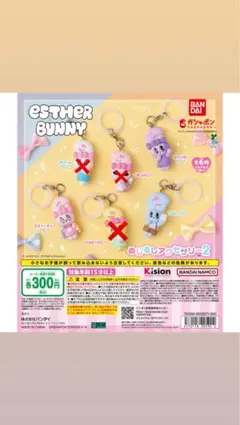 Esther Bunny めじるしアクセサリー2 3種セット