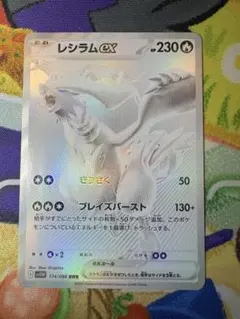 レシラムex BWR SV11W ホワイトフレア 174/086