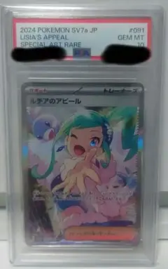 【PSA10】ルチアのアピール　#91 SPECIAL ART RARE PSA10】ルチアのアピール #91 SPECIAL ART RARE - メルカリ