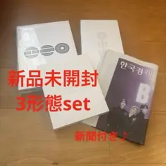 BTS ARIRANG アルバム 3形態 アリラン　新品未開封　新聞付き