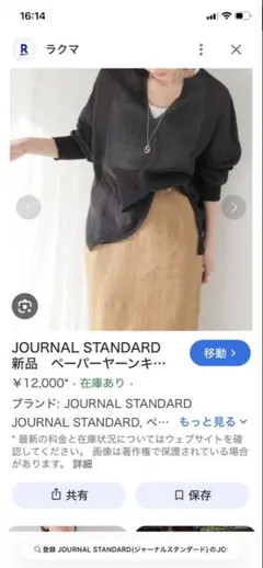 JOURNAL STANDARD ペーパーヤーンキーネックトップスのサムネイル