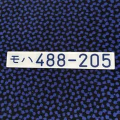 2026年最新】鉄道部品 形式板の人気アイテム - メルカリ