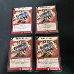 デュエルマスターズ　地獄スクラッパー DMC版