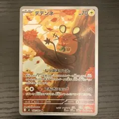 デデンネ AR MEGA 拡張パック ムニキスゼロ 085/080
