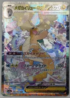 エラーカード】メガカイリューEX SAR ホイルズレ（魂抜け） - メルカリ
