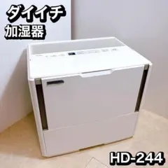2026年最新】ダイニチ 加湿器 hd-244の人気アイテム - メルカリ