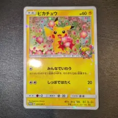 2026年最新】ピカチュウ 20th プロモの人気アイテム - メルカリ