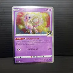 ミュウ S8a 25th ANNIVERSARY COLLECTION②