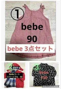 bebe 3点セット　ノースリーブワンピース　長袖　コート　90 100 女の子