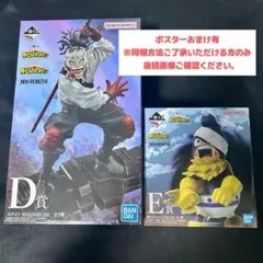 一番くじ 僕のヒーローアカデミア いつまでも手を差し伸べ続ける物語 D賞 E賞
