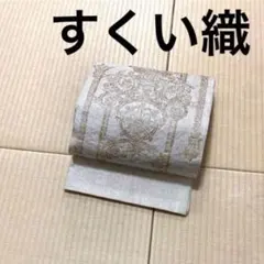 仕立済 全通柄 リバーシブル袋帯 ／G - メルカリ