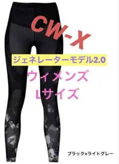 【美品】ワコール CW-X コンプレッションロングタイツ ジェネレーターモデル