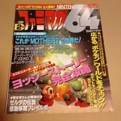 ファミマガ　1988年23冊セット付録あり ファミマガ 1988年23冊セット付録あり - メルカリ