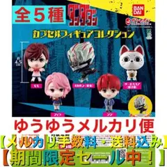 ダンダダン カプセルフィギュアコレクション【全５種セット】
