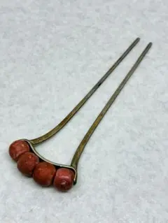 昭和初期　アンティーク　珊瑚　サンゴ　4連玉　銀製？　簪　玉かんざし　骨董　和装