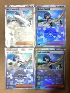 スイレンのお世話 モンスターボールミラー sv8a 168/187 4枚