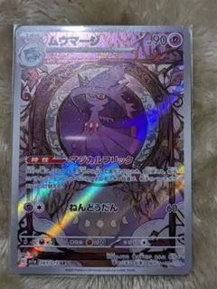 お買い得すぎ　まとめ売り10点ar ムウマージ ポッチャマARなどのレアモノも