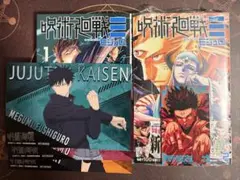 呪術廻戦 モジュロ 1巻 2巻