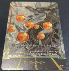 ドラゴンボールフュージョンワールド エナジーマーカー 神龍 パラレル
