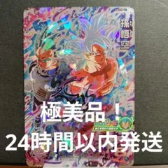 極美品！美品　um2-sec 孫悟空　身勝手の極意　コレクション