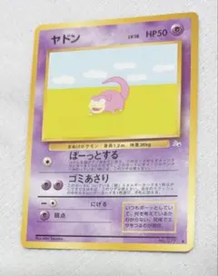 【複数購入で割引◎】ヤドン◆ 初代　初期　旧裏　ポケモンカード