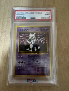 ミュウツー　旧裏　150 PSA9！！！