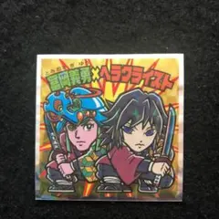 30.⭐️【No.45 冨岡義勇×ヘラクライスト】鬼滅の刃マン 復刻セレクション